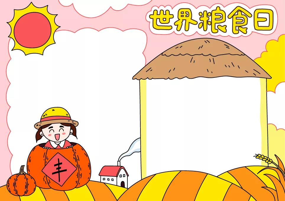 世界粮食日手抄怎么画