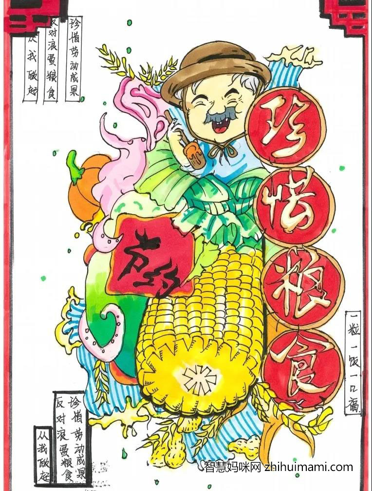 世界粮食日-节约粮食手抄报一等奖-图3