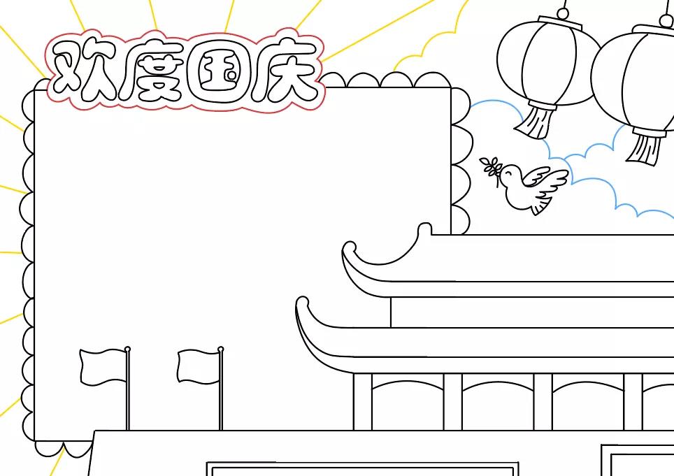 2022年国庆节手抄报一等奖-图4