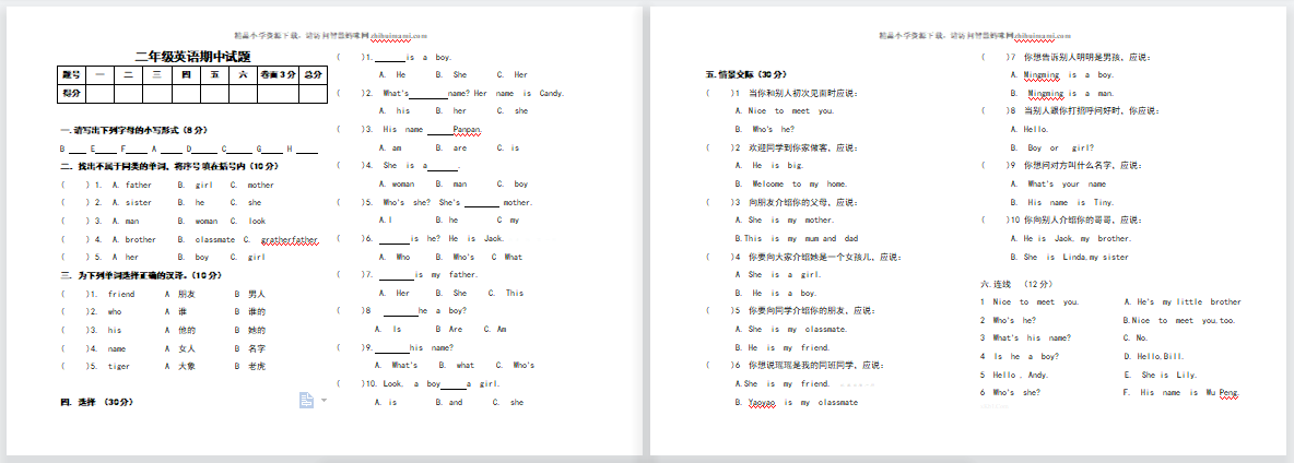 2015一2016学年度上学期牛津英语二年级期中试卷-第1张