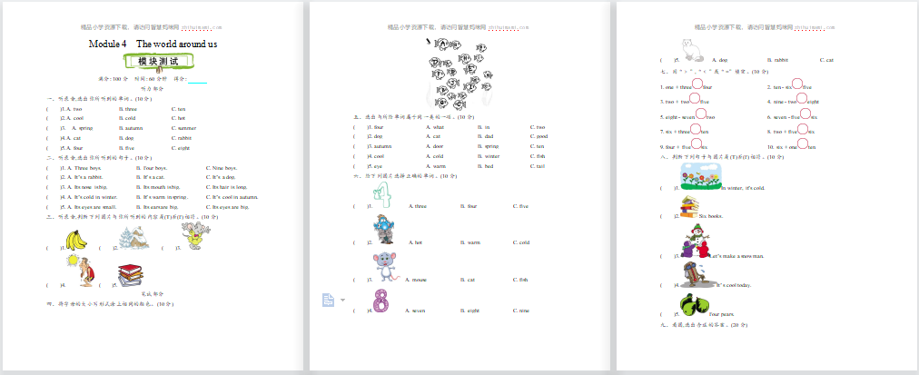 2021年上海版牛津英语三年级上册Module 4测试题及答案含听力-第1张