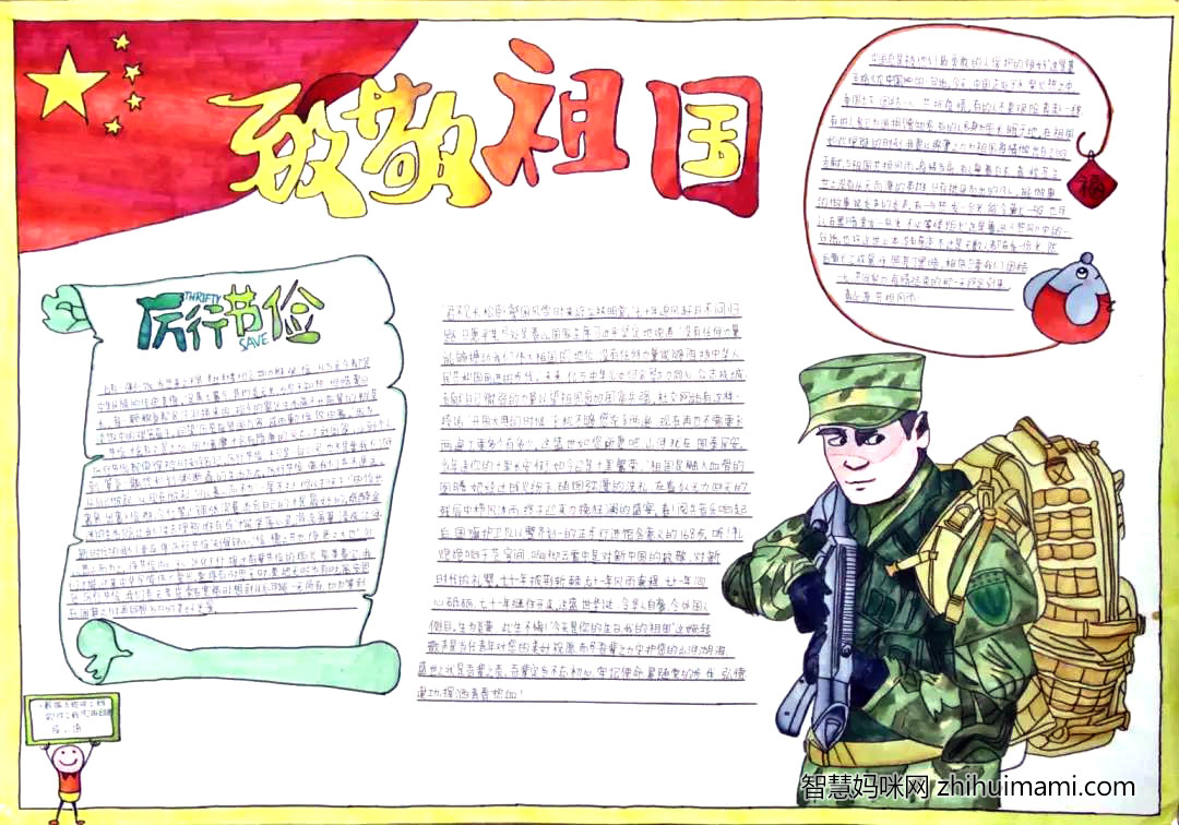 “致敬祖国，节约光荣”主题手抄报-图3