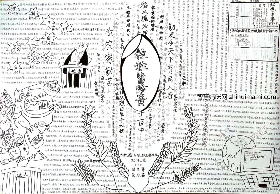 “致敬祖国，节约光荣”主题手抄报-图4