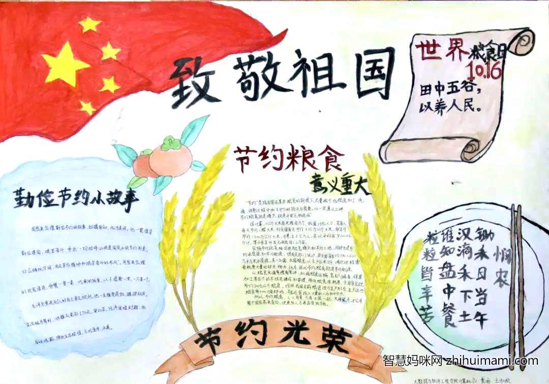 “致敬祖国，节约光荣”主题手抄报-图6