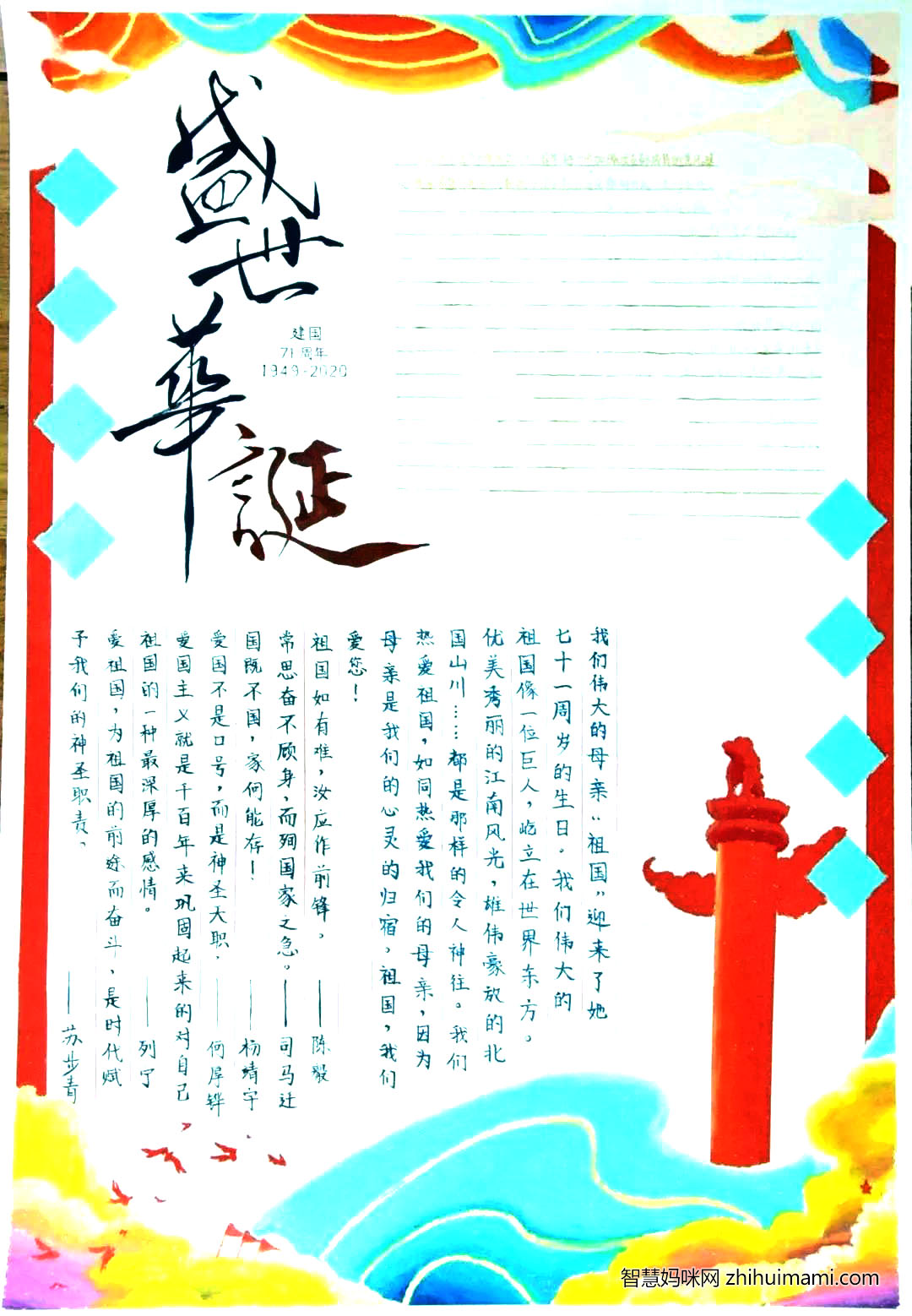 “致敬祖国，节约光荣”主题手抄报-图7