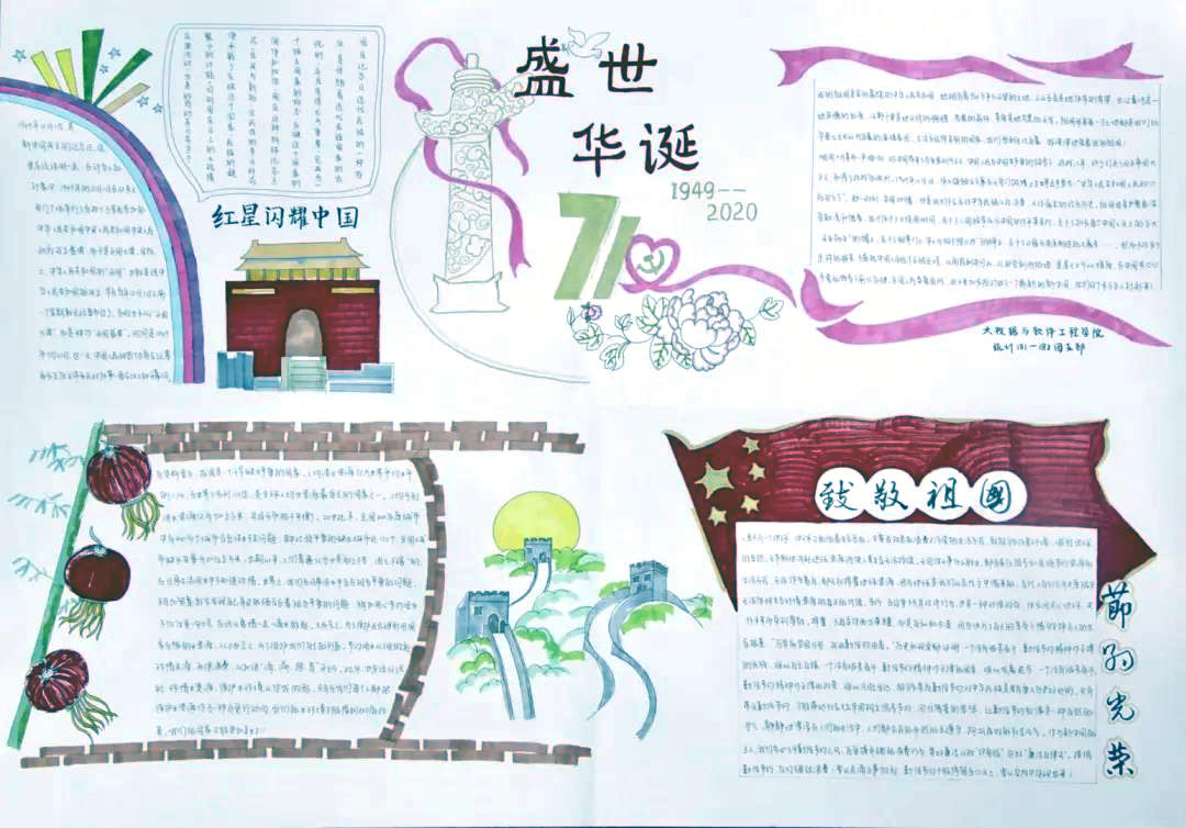 “致敬祖国，节约光荣”主题手抄报-图8