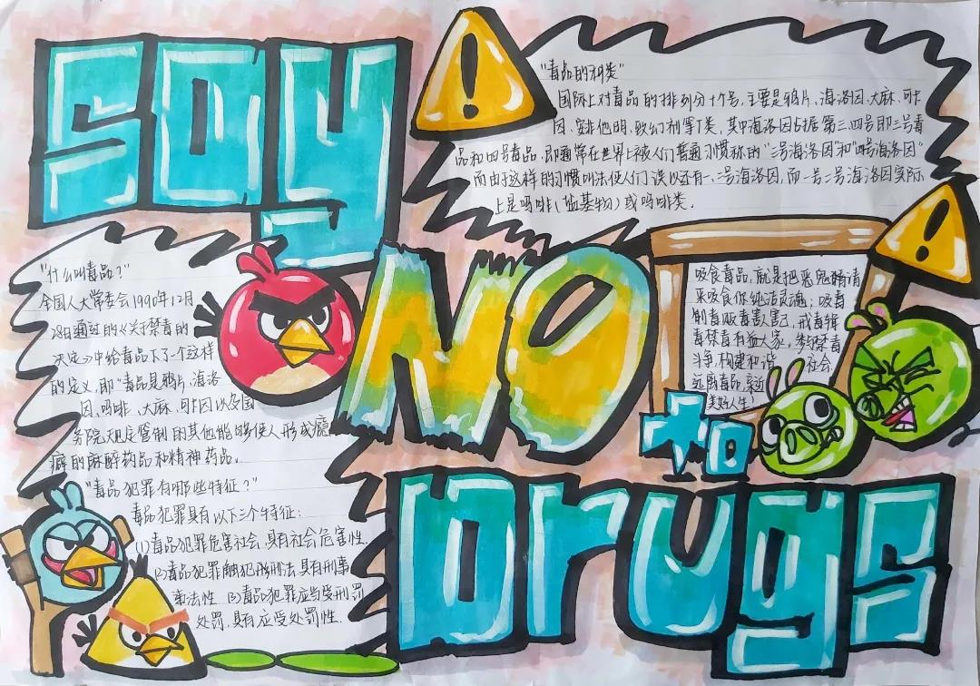 禁毒宣传的手抄报简单