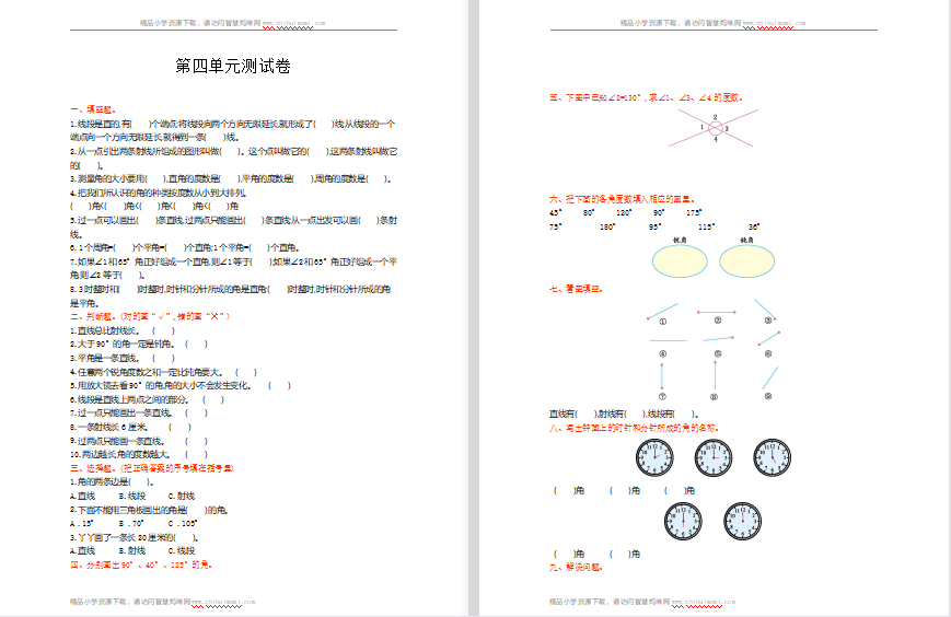 2021年冀教版四年级数学上册第四单元测试题1(含答案）-第1张