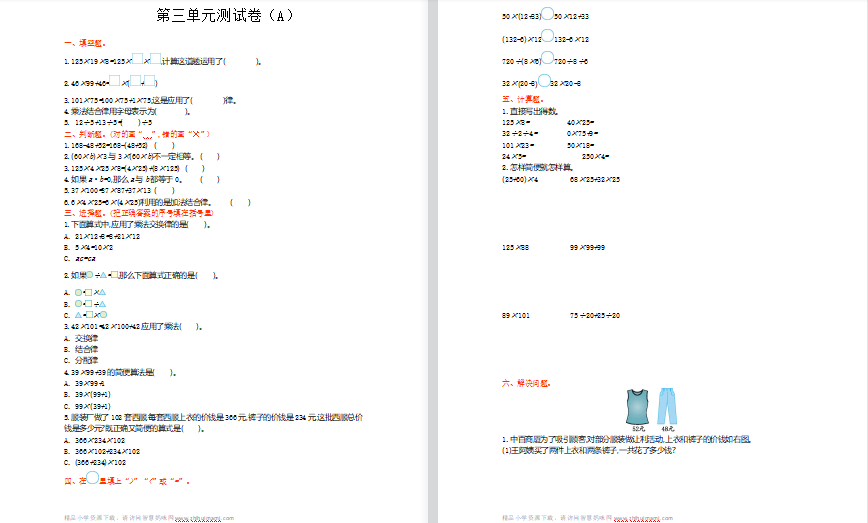 2021年青岛版五四制四年级数学上册第三单元测试题及答案一-第1张