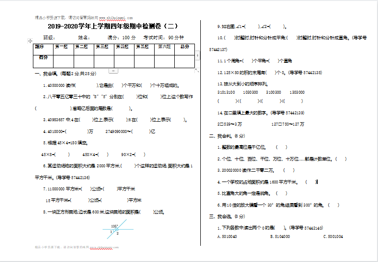 2021年人教版四年级数学上册期中测试题2（含答案）-第1张
