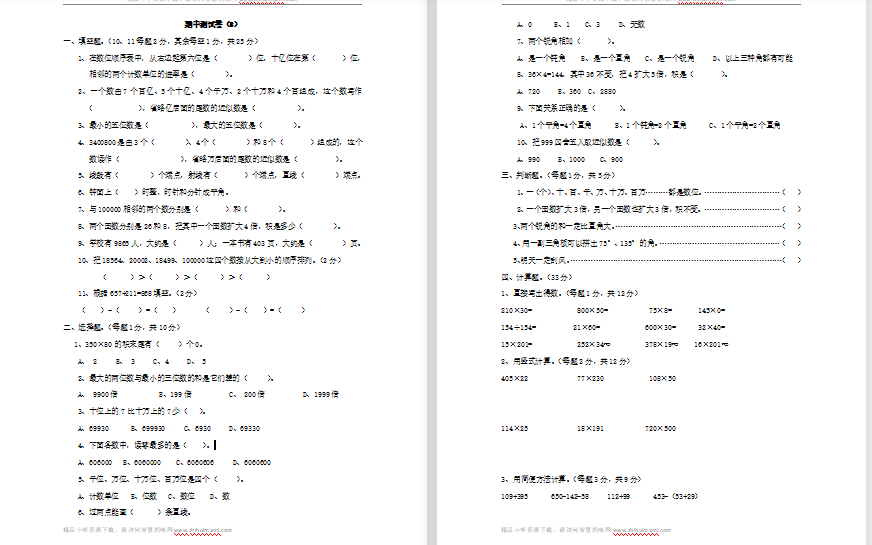 2021年西师大四年级上学期期中测试题2（含答案）-第1张