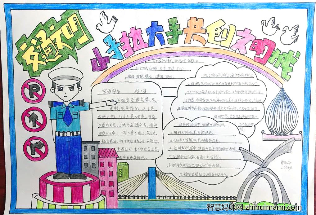 步骤4：作品简介：杭州湾畔，清风徐来，文明爽朗了人们的心情；美谷大道，路灯常亮，文明照亮了前程的光明；泡泡公园，春雨细细，文明滋润了干涸的心灵。  “好的环境可以愉悦人，更重要的是改变人、塑造人。”人民是城市的主人，是文明的受益者，更是城市文明的建设者，城市文明离不开个人文明。  作为一名小学生，我们要争做“文明交通出行”的宣传者，争做“文明交通出行”的参与者，争做“文明交通出行”的推动者，更要争做“文明交通出行”的践行者。文明交通一小步，社会进步一大步。  小手拉大手，“一盔一带”守护我；红灯停绿灯行，交规牢牢记我心；马路上不玩耍，别来无恙快长大……  让我们积极行动起来，用交通文明引领城市文明，让我们在贤城幸福成长。