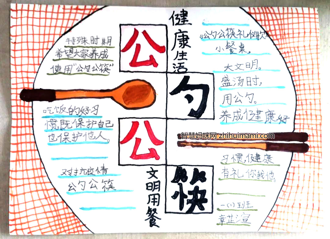 文明餐桌手抄报内容：使用公筷公勺的好处