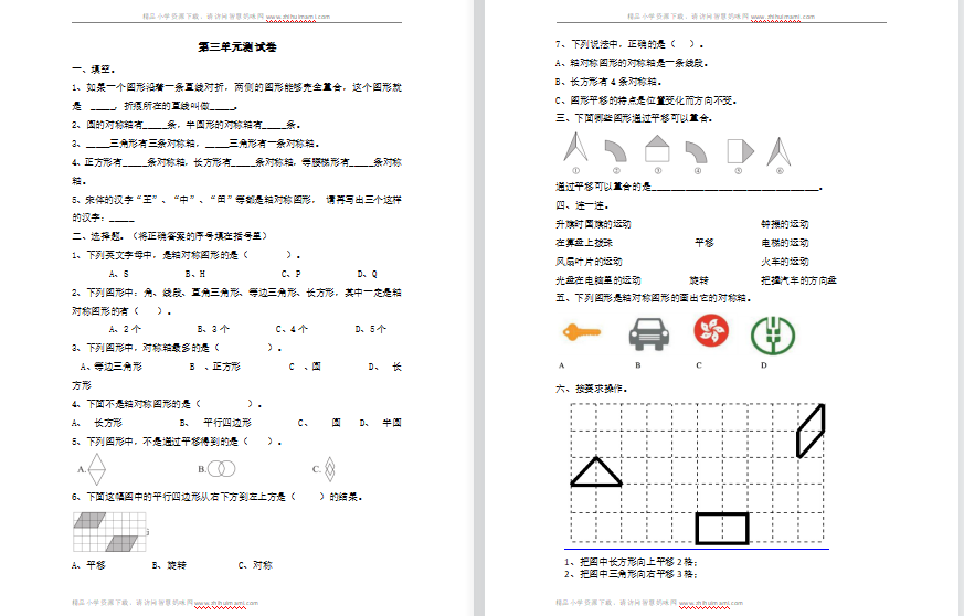 2021年冀教版三年级数学上册第三单元测试题2（含答案）-第1张