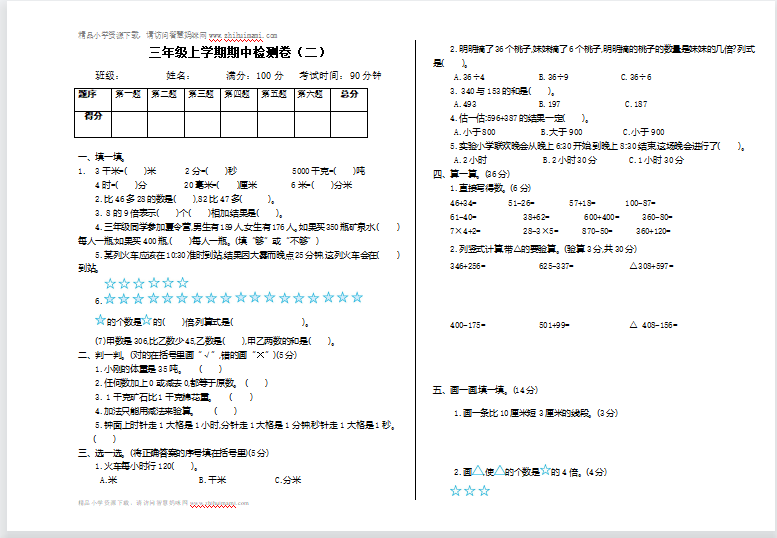 2021年人教版三年级数学上册期中测试题2（含答案）-第1张
