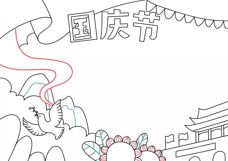 国庆节手抄报简单-图4
