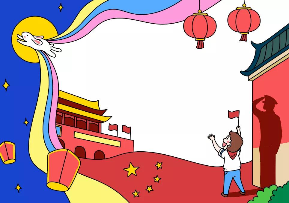 中秋节主题的手抄报内容