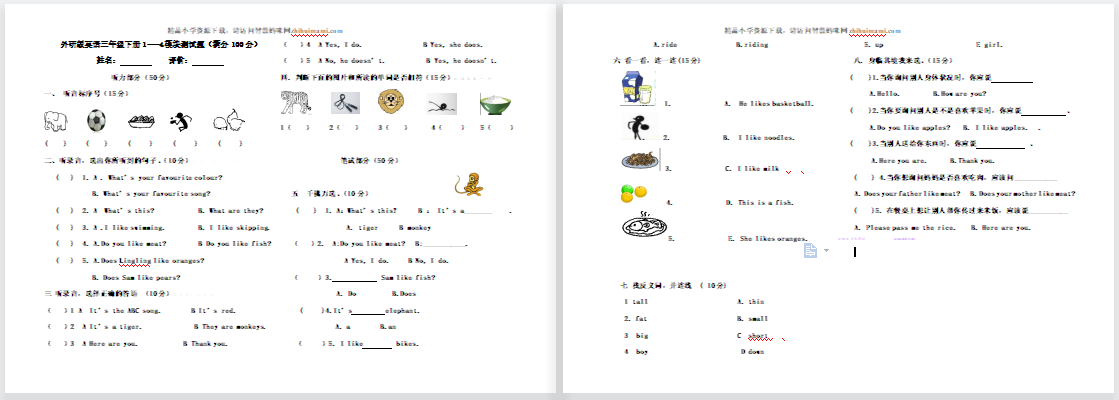 外研版英语三年级下册1---4模块测试题-第1张