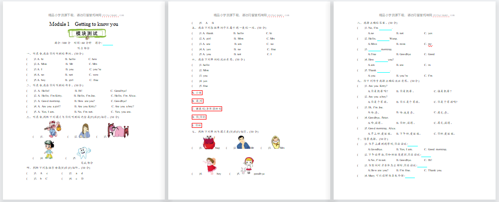 2021年上海版牛津英语三年级上册Module 1测试题及答案含听力-第1张