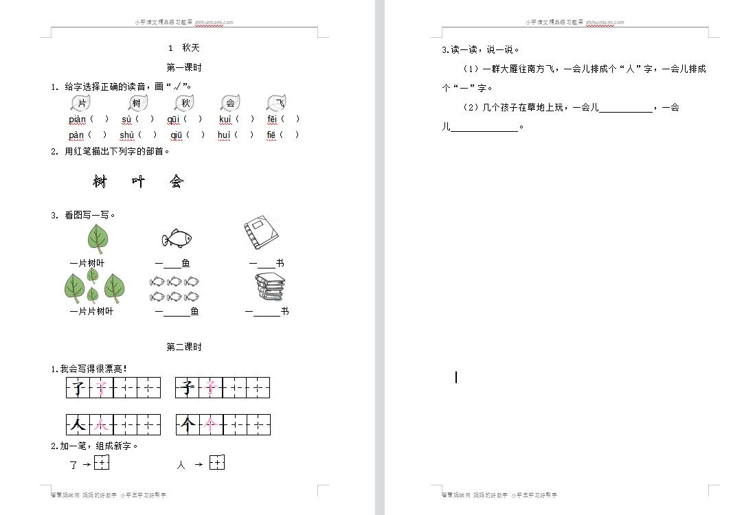 2021年部编版一年级语文上册第四单元课堂练习题-第1张