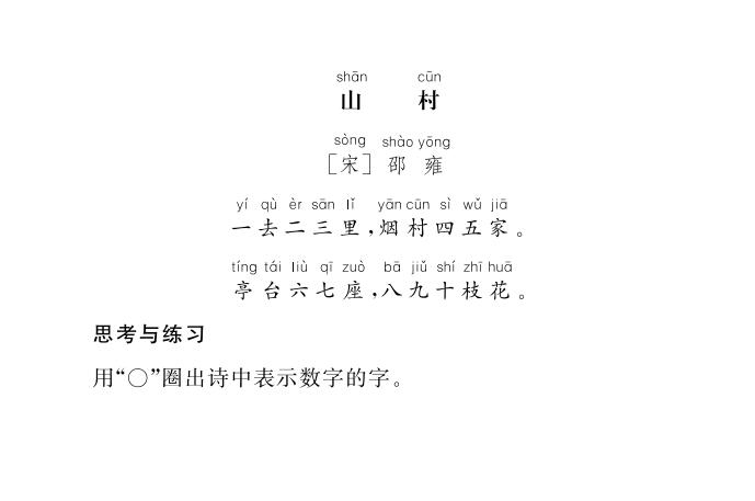 2021部编版一年级语文上册第一单元课外阅读题-第1张
