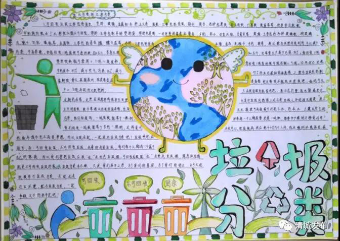 垃圾分类的手抄报模板-图3