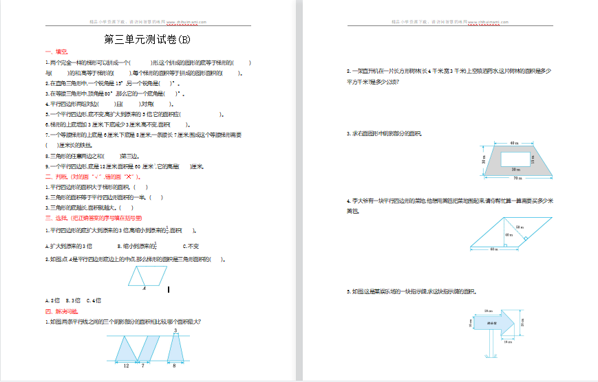 2021年北京版五年级数学上册第三单元测试题2（含答案）-第1张