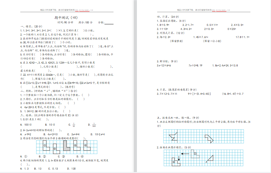 2021年青岛版六三制五年级数学上册期中测试题4（含答案）-第1张