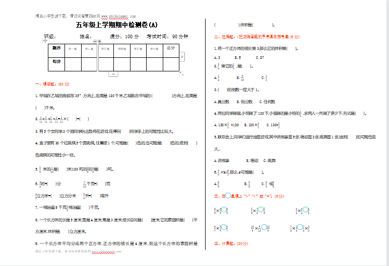2021年青岛版五四制五年级数学上册期中测试题1（含答案）-第1张