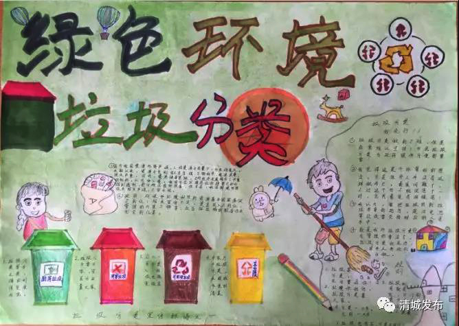垃圾分类从我做起手抄报内容简单-图4