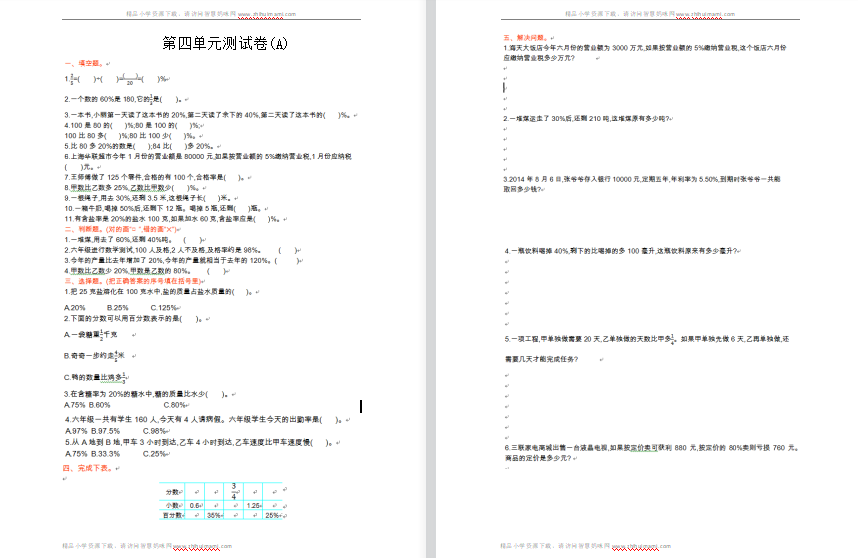 2021年北京版六年级数学上册第四单元测试题及答案A-第1张