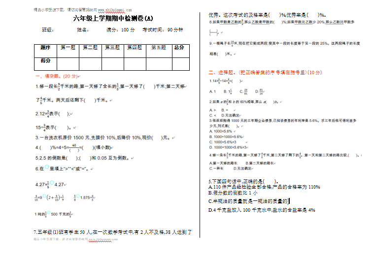 2021年北京版六年级数学上册期中测试题及答案A-第1张