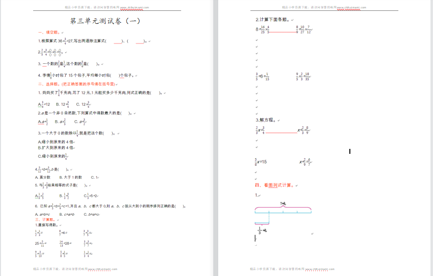 2021年青岛版六年级数学上册第三单元测试题1（含答案）-第1张
