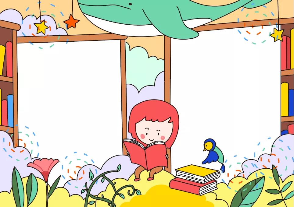 我的书屋我的梦手抄报