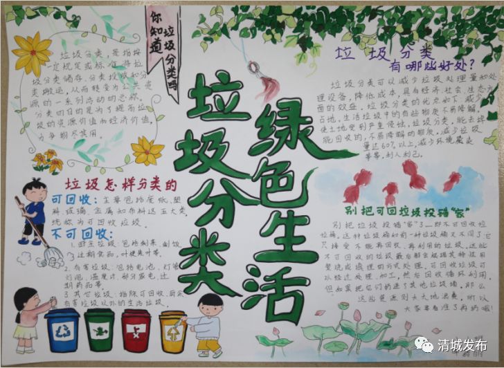 垃圾分类我先行手抄报一等奖-图2