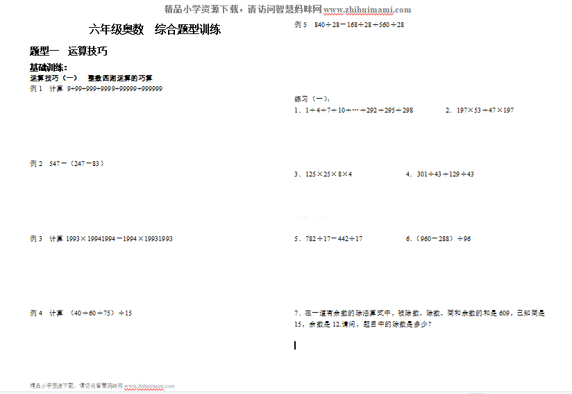 六年级奥数下册综合题型训练-第1张