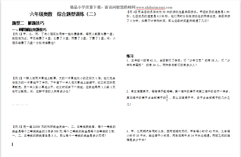 六年级奥数下册综合题型训练2-第1张