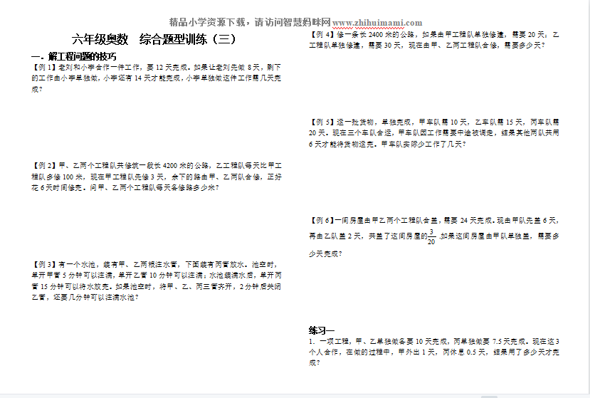 六年级奥数下册综合题型训练3-第1张