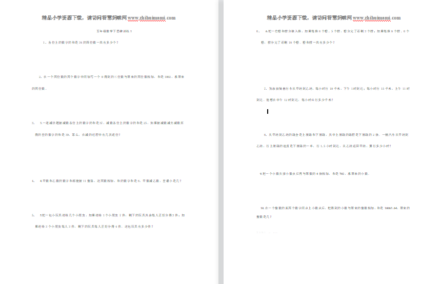 五年级数学下册思维训练4套-第1张