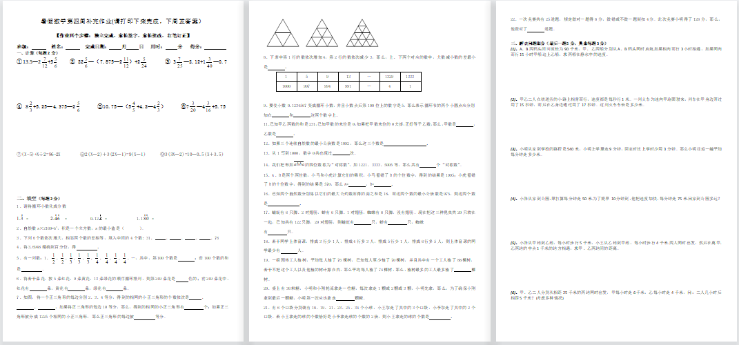 五年级下奥数练习题4-第1张