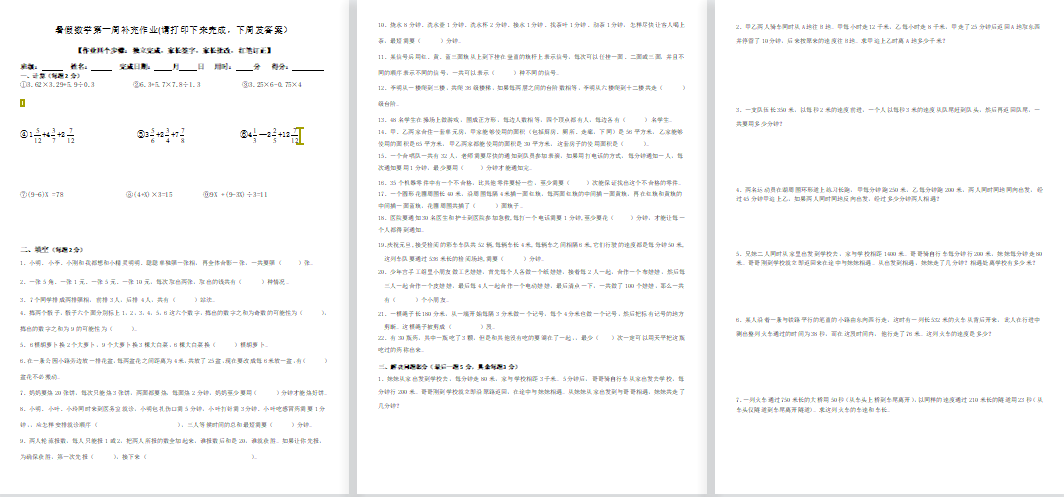五年级下奥数练习一-第1张