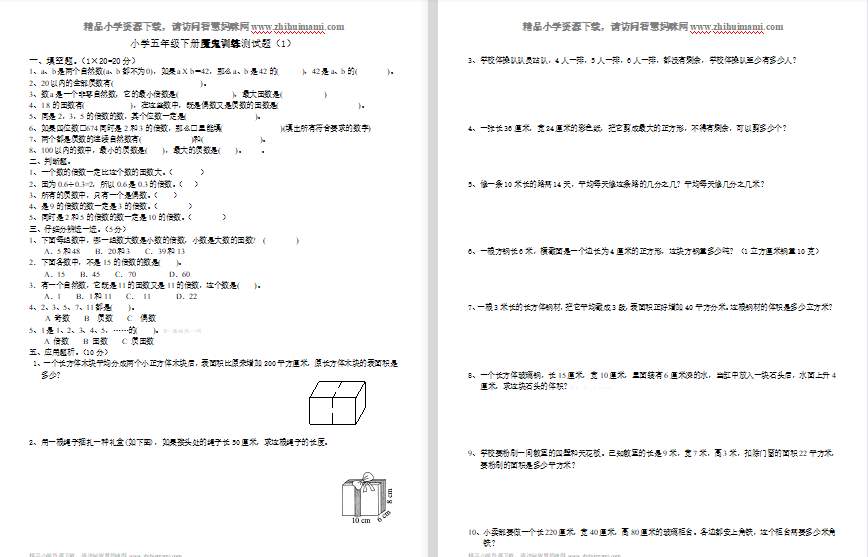 五年级下册数学能力训练-第1张