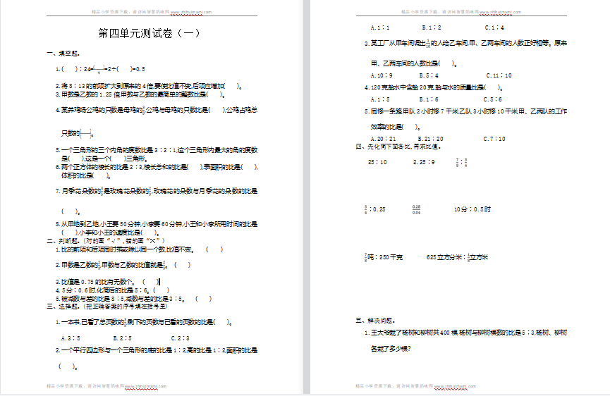 2021年人教版六年级数学上册第四单元测试题1（含答案）-第1张