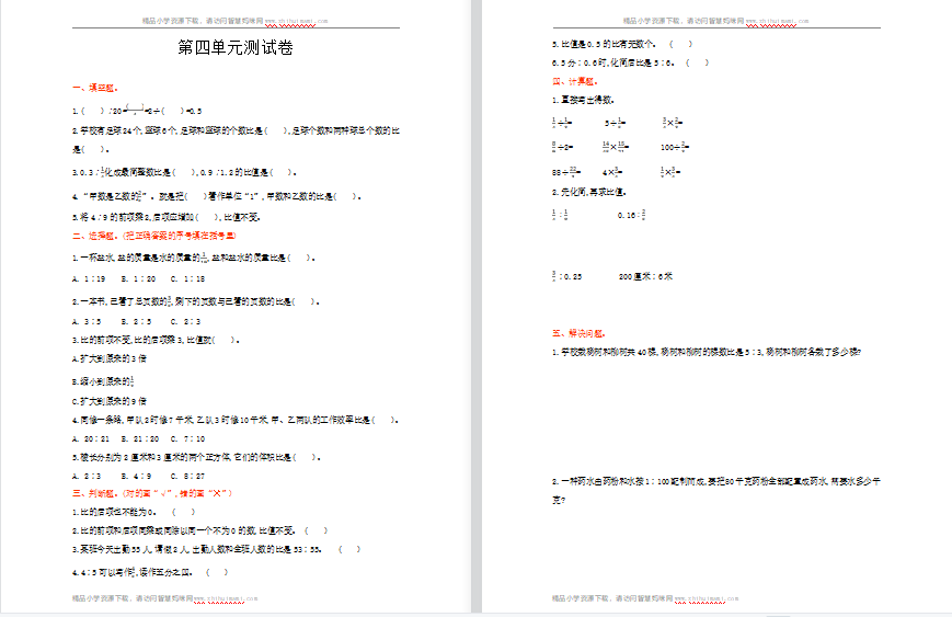 2021年西师大版六年级数学上册第四单元测试题及答案-第1张