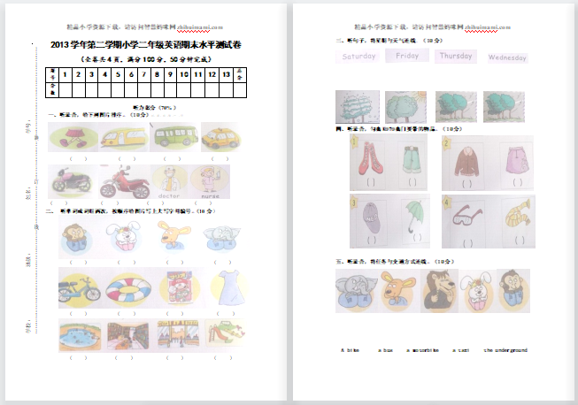 2013学年第二学期小学二年级英语期末水平测试卷-第1张
