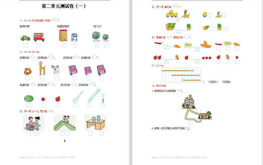 2021年北师大版一年级数学上册第二单元测试题1（含答案）-第1张