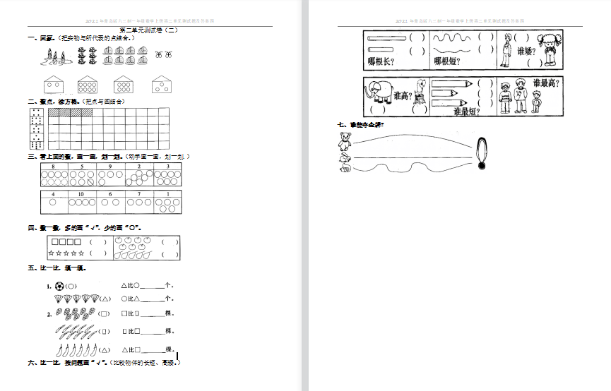 2021年青岛版六三制一年级数学上册第二单元测试题2（含答案）-第1张