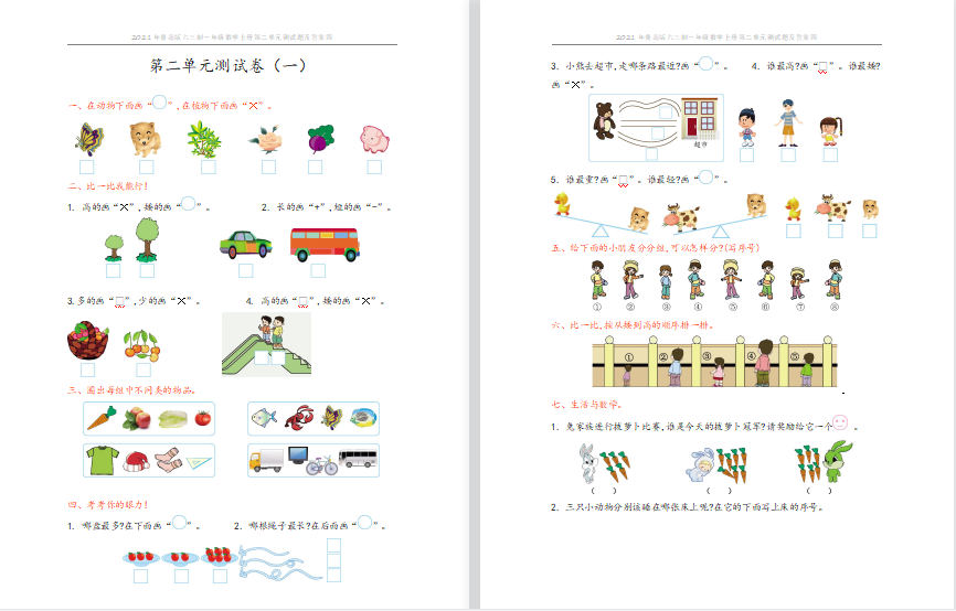 2021年青岛版六三制一年级数学上册第二单元测试题1（含答案）-第1张