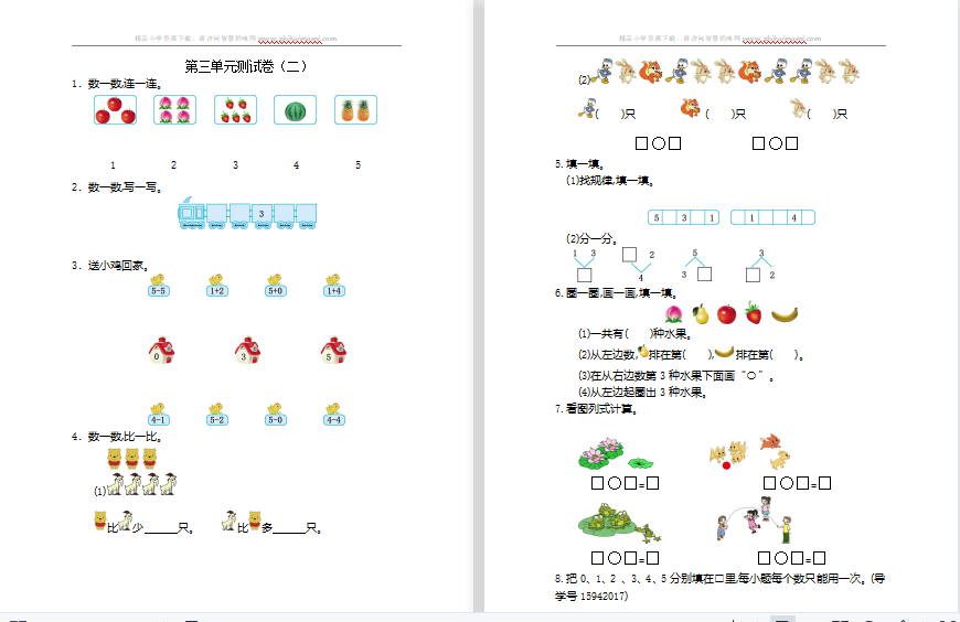 2021年人教版一年级数学上册第三单元测试题2（含答案）-第1张