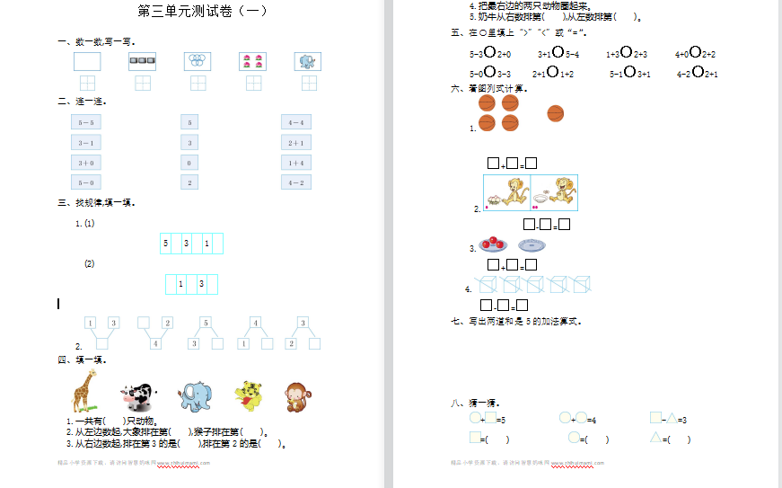 2021年人教版一年级数学上册第三单元测试题1（含答案）-第1张